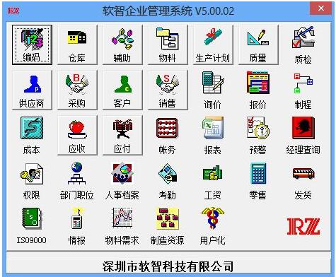 軟智倉庫管理系統(tǒng)
