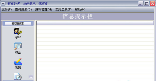翼南銷售助手