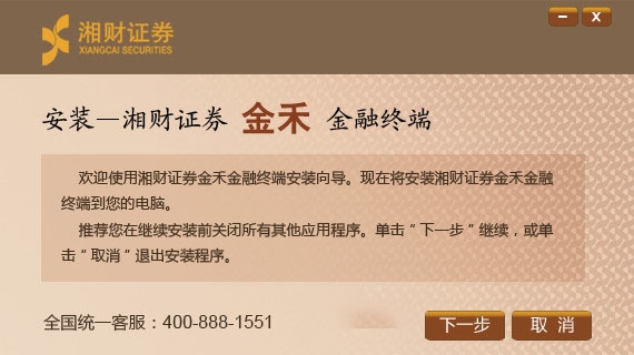 湘財(cái)證券金諾信即時(shí)通訊版