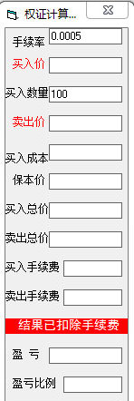 權(quán)證計(jì)算器