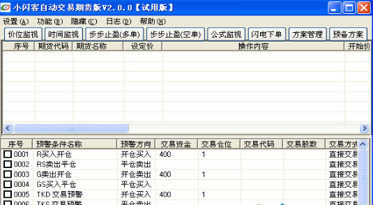 小閃客自動交易期貨版