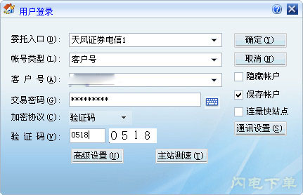 天正證券同花順獨立委托
