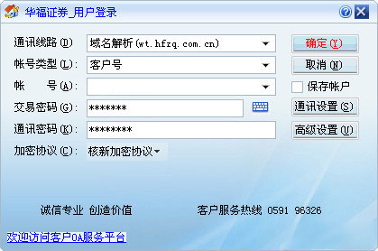 華福委托獨(dú)立下單