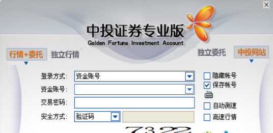 中投證券專業(yè)版
