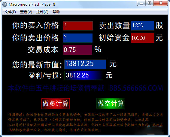 模擬炒股計(jì)算軟件