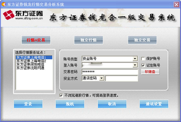 東方證券錢龍行情交易系統(tǒng)