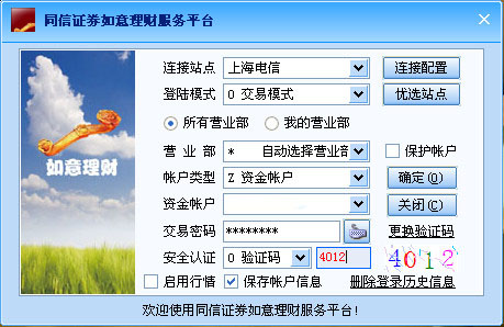 同信證券如意理財服務(wù)平臺