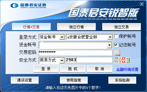 國泰君安證券通達信國泰君安銳智版