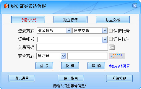 華安證券通達信版行情交易v6版