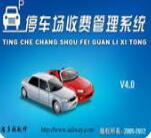 潘多拉停車場收費管理系統(tǒng)