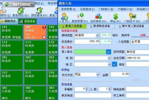 環(huán)星智能賓館管理系統(tǒng)