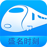 盛名列車時刻表