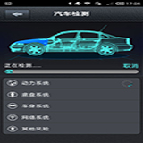 汽修精靈