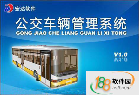 宏達公交車輛管理系統(tǒng)