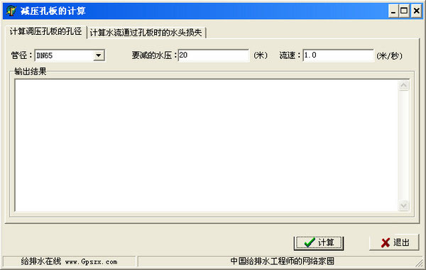 減壓孔板計(jì)算軟件