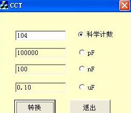 電容單位轉(zhuǎn)換工具
