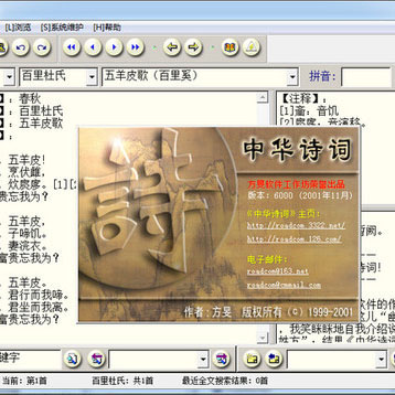 中華詩詞6000