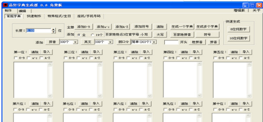 品軒字典生成器