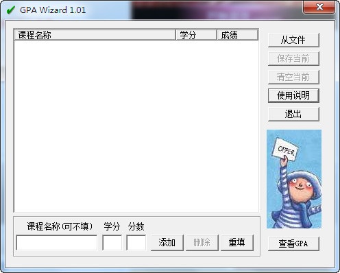 學(xué)生績(jī)點(diǎn)計(jì)算器(GPA Wizard)