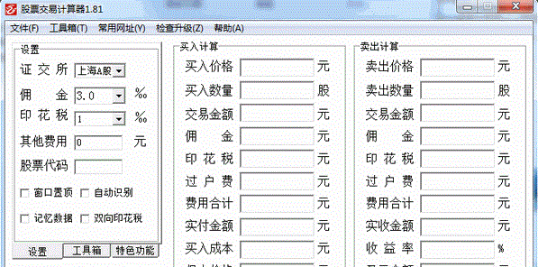 股票交易費(fèi)用成本深度計(jì)算器