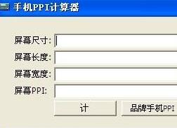 手機(jī)屏幕清晰度計(jì)算器