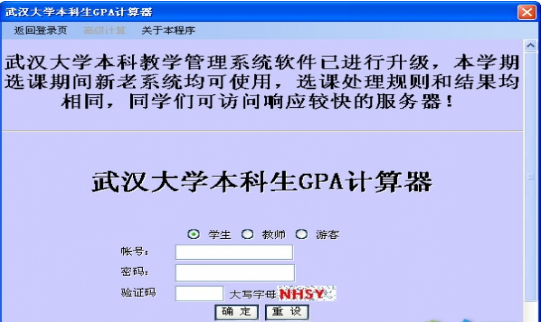 武漢大學本科生GPA計算器