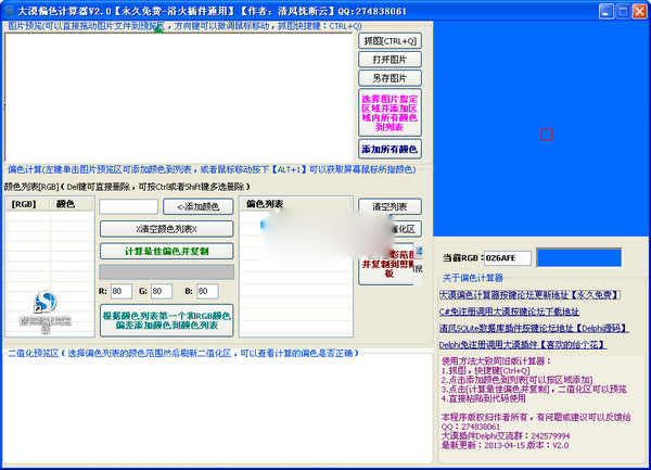 大漠偏色計(jì)算器