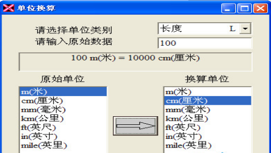 單位換算軟件
