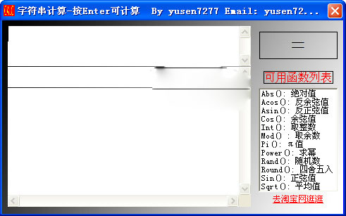 字符串計算器