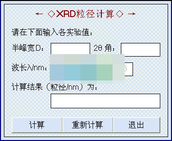 XRD計算工具