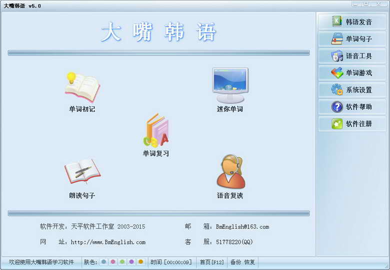 大嘴韓語