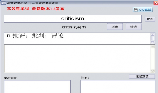 高效背單詞