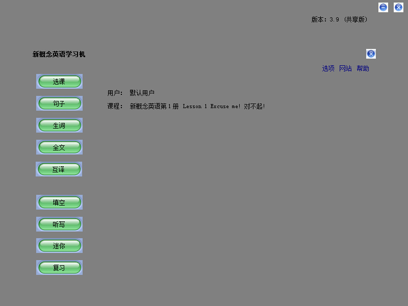 新概念英語學(xué)習(xí)機(jī)