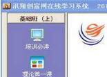 汛翔互聯(lián)網(wǎng)創(chuàng)業(yè)培訓(xùn)在線學(xué)習(xí)系統(tǒng)
