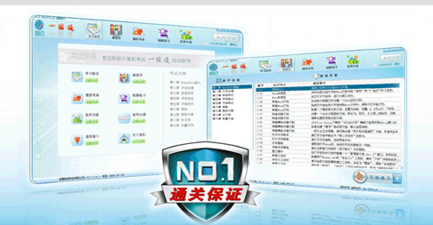 職稱計算機(jī)應(yīng)用能力考試速成寶典