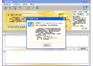 海星中文通