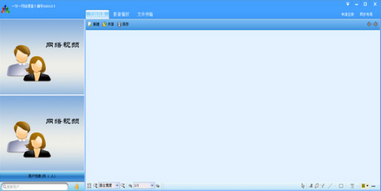 一對一網(wǎng)絡(luò)課堂