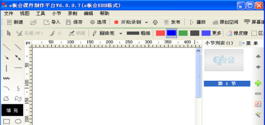 e板會課件制作軟件