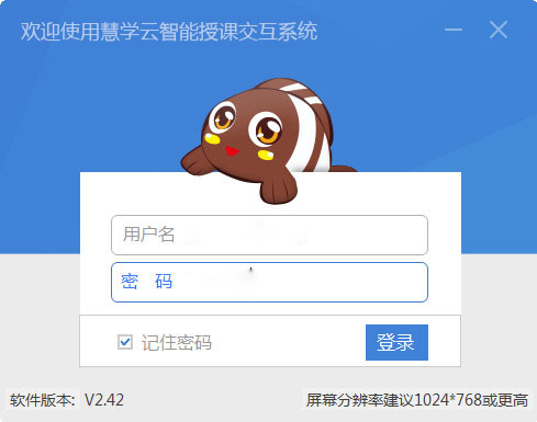 慧學(xué)云智能授課交互系統(tǒng)