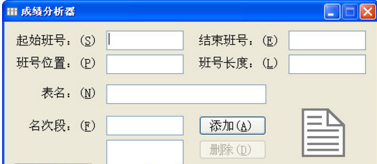 成績分析器
