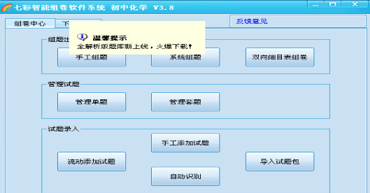 七彩智能組卷軟件系統(tǒng)
