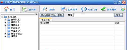 公務(wù)員考試百寶箱