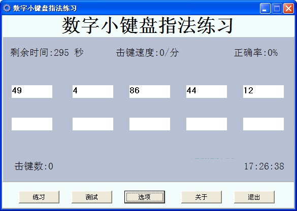 數(shù)字小鍵盤指法練習(xí)軟件