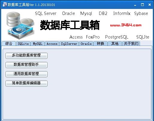 數(shù)據(jù)庫工具箱