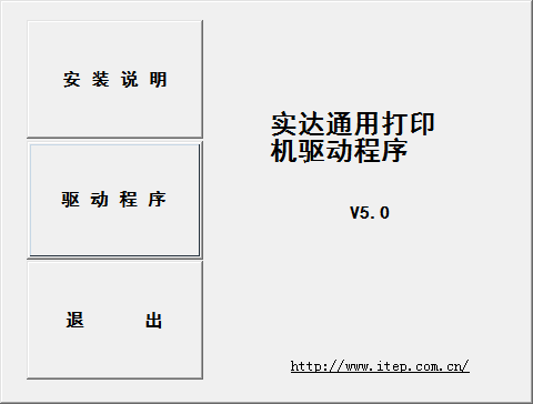 實達(dá)通用打印機驅(qū)動程序