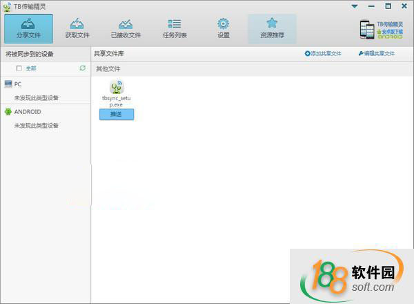tb傳輸精靈
