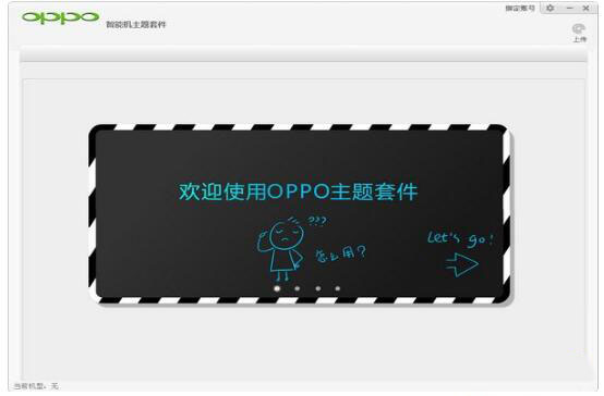 OPPO智能機(jī)主題套件