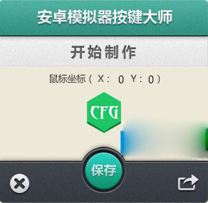安卓模擬器按鍵大師