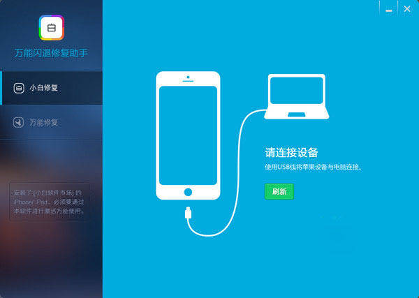萬(wàn)能閃退修復(fù)助手