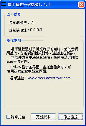 易手遙控
